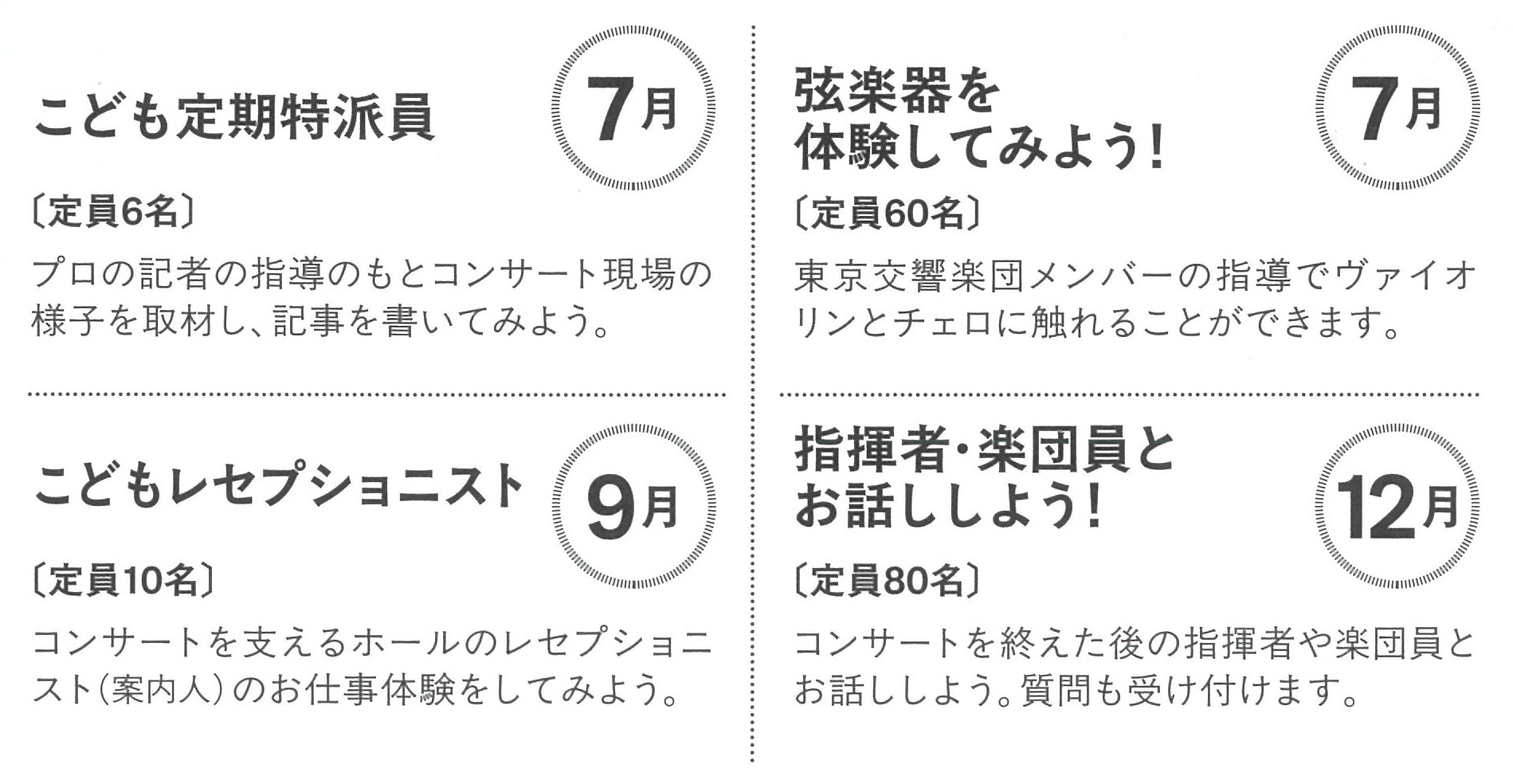 年間会員特典
